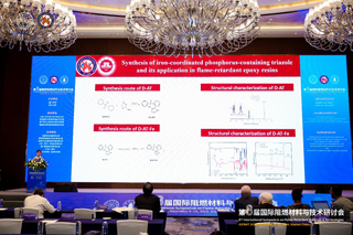 我院学子在“第八届国际阻燃材料...